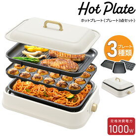 ホットプレート 本体幅356mm プレート3点セット 波型 たこ焼き プレート水洗い可能 最高温度230℃ 無段階温度調節 ダイヤル式 蓋付き ふた付き おしゃれ シンプル 家族用 一人用｜オーム電機 COK-PYH100AZ 08-1706