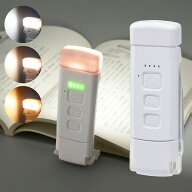 オーム電機 OHM ブックライト 読書ライト 読書灯 LED USB充電式 直挿し 直差し コードレス 持ち運び 可動…