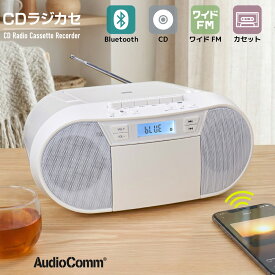 AudioComm CDラジカセ Bluetooth 対応 スマホの音楽が聴ける CDプレーヤー FMラジオ付 ワイドFM対応 カセットプレーヤー カセットデッキ ACコンセント 電池 単2×6本 ホワイト 白 語学学習 英語 リスニング 英検｜オーム電機 RCD-720T 03-5045