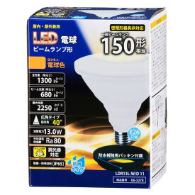 LED電球 ビームランプ形 150W形相当/防雨タイプ/調光器対応/電球色/E26 LDR13L-W/D 11 06-3278 オーム電機