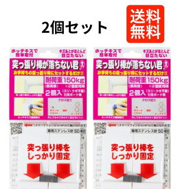 【2個セット】 ウエルスジャパン突っ張り棒が落ちない君 大 突っ張り棒 の 強力 支え 便利グッズ