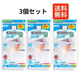 【3個セット】 東洋アルミ パッと貼るだけ ホコリとりフィルター 換気扇用 30cm X 30cm 5枚