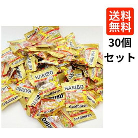 【30個セット】 HARIBO ハリボー グミ ミニゴールドベア 10g シェアパック