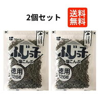 【2個セット】 フジッコ 塩こんぶ 126g　大容量 料理 塩昆布 北海道産 昆布 佃煮 ふじっ子 調味料 味付け…