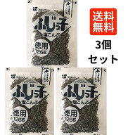 【3個セット】 フジッコ 塩こんぶ 126g　大容量 料理 塩昆布 北海道産 昆布 佃煮 ふじっ子 調味料 味付け…