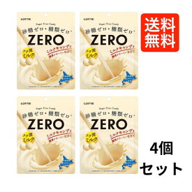 ロッテ ゼロ ミルクキャンディ 50g ×4個
