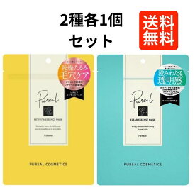 マルマン　ピュレア シートマスクセット (レチビタエッセンス(7枚入)+クリアエッセンスマスク(7枚入)) 2種セット