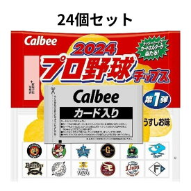 カルビー 2024 プロ野球チップス 第1弾 1箱 (24入)