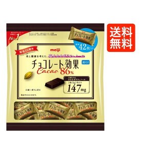 チョコレート効果 86% 明治 大袋 大容量 カカオ86 明治 チョコレート 高カカオ 高カカオチョコレート カカオ70%以上 チョコレート効果