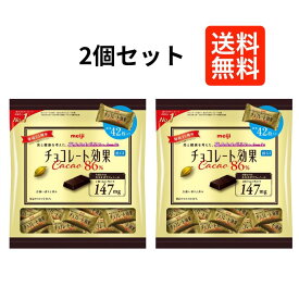 チョコレート効果 86% 2袋　明治 大袋 大容量 カカオ86 明治 チョコレート 高カカオ 高カカオチョコレート カカオ70%以上 チョコレート効果