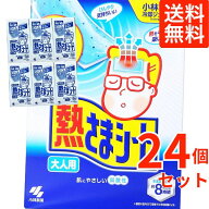 【24枚】小林製薬 熱さまシート 大人用 冷えピタ