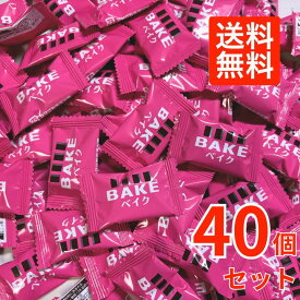 【40袋】ベイク ショコラ 詰め合わせ 大容量 シェアパック