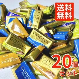 ゴディバ GODIVA ナポリタン 80g 約20個入 チョコ チョコレート スイーツ ギフト プレゼント お菓子 高級ゴディバナポリタン バレンタイン ホワイトデー