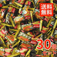 ブラックサンダー ミニバー 30個 送料無料 ばらまき 義理チョコ 退職 プチギフト 個包装 詰め合わせ チョ…
