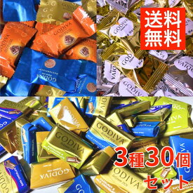 ゴディバ チョコレート アソート 3種 30個 GODIVA ナポリタン マスターピース ハートチョコ ギフト