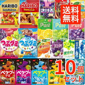 【10個セット】グミ 詰め合わせ 8種類 ハリボー2種 セット まとめ買い 大容量 お菓子 ハリボー コロロ ピュレ 果汁 ハード UHA味覚糖 ブルボン 大量