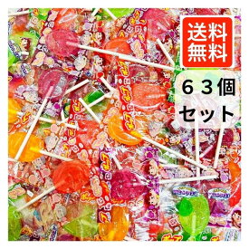 不二家 ポップキャンディ　63本　飴 あめ キャンディ 詰め合わせ 棒付き キャンディ アソート 景品 お祭り 子供会