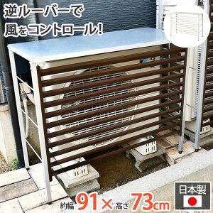 ガーデニング用品 エアコン室外機カバー 大型の通販 価格比較 価格 Com