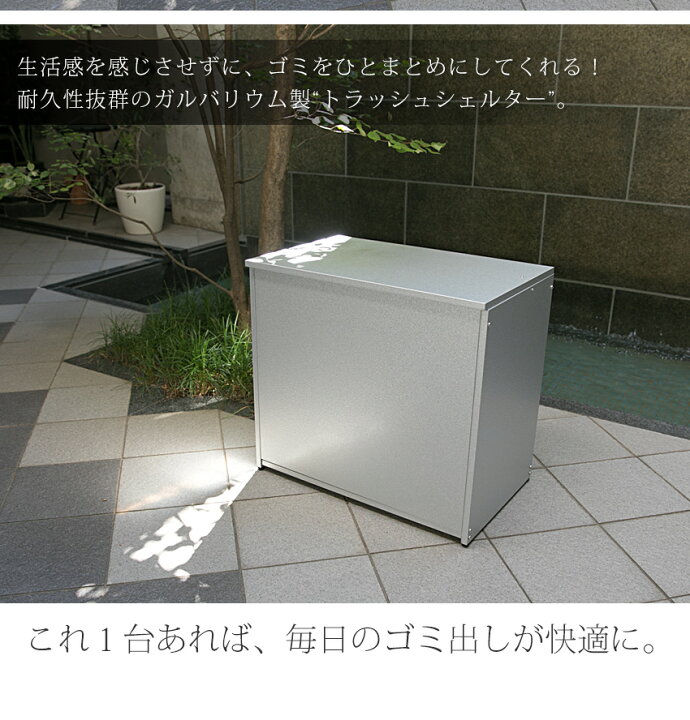 楽天市場 ゴミ箱 屋外 大容量 水に強いトラッシュシェルター 約幅70 屋外 ゴミ箱 大型 屋外ごみ箱 屋外用ゴミ箱 屋外 ゴミ箱 屋外ストッカー ガルバリウム 外用 ゴミ箱 おしゃれ 大型ゴミ箱 大型 ゴミステーション ベランダ 収納 屋外 収納ボックス 金属製 屋外収納庫
