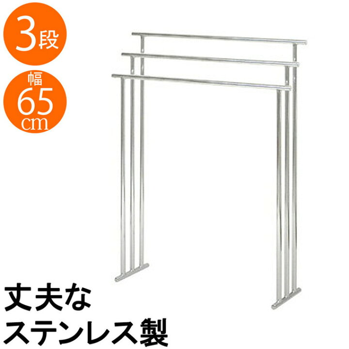 楽天市場 バスタオルハンガー 3枚掛け バスタオル掛け 省スペース おしゃれ ステンレス バスタオルかけ バスタオルスタンド 室内干し タオルハンガー タオル掛け タオルスタンド おしゃれ ステンレス スリム 3列 3連 シンプル 洗面所 脱衣所 モダン かっこいい 洗面所 脱