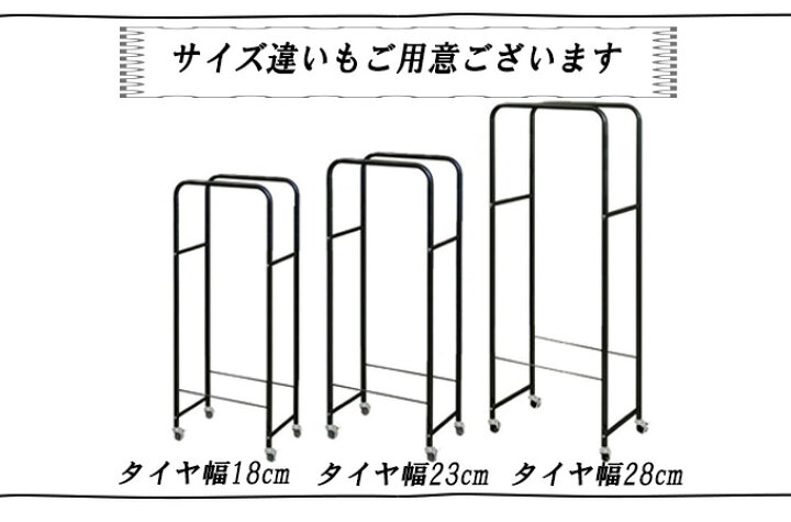 楽天市場】薄型タイヤラック 2個組 カバー付き キャスター付き 幅23cm 