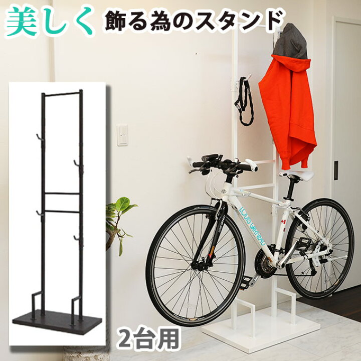 楽天市場 美しく飾るための Bicycle Stand 0077 自転車スタンド 室内 2台用 日本製 ホワイト ブラウン シルバー 室内用自転車スタンド 自転車スタンド おしゃれ 自転車ラック ディスプレイスタンド サイクルスタンド 自転車置き 屋内用 スチール製 2段 プリズム