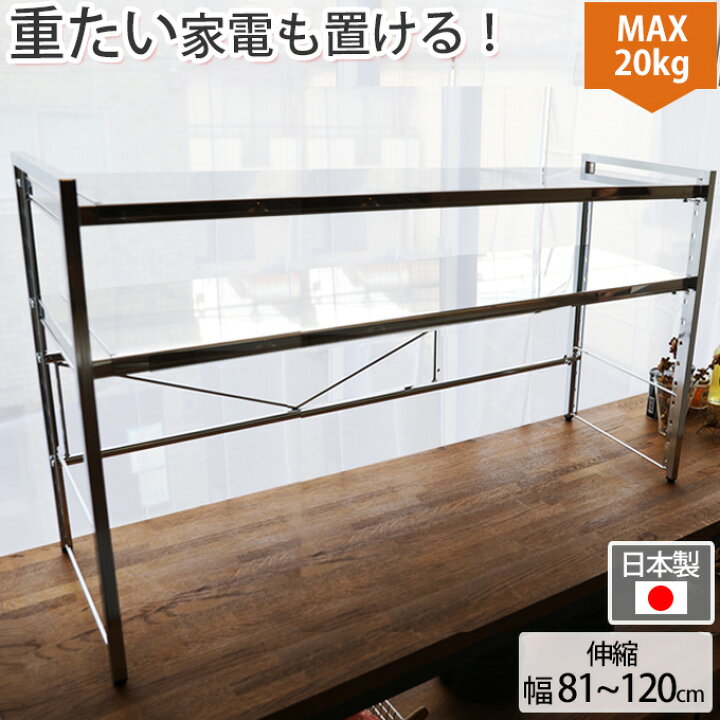 楽天市場】耐荷重20kgで頑丈！ステンレス天板伸縮ラック ワイド 2段 