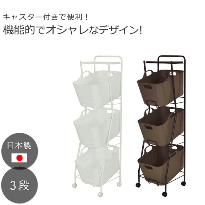 楽天市場 たっぷり収納出来る ランドリーバスケット 3段 洗濯カゴ付き ランドリーワゴン 大容量 ランドリーボックス キャスター付き バスケットワゴン おしゃれ 洗濯かごゴ付き ソフトバスケット 脱衣かご 洗面所収納 三段 スチール製 新生活 洗面所 プリズム