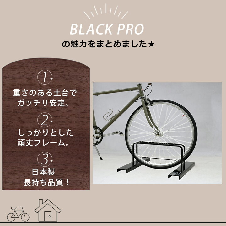 楽天市場】日本製 自転車スタンド 1台用 BLACK PRO 自転車ラック 