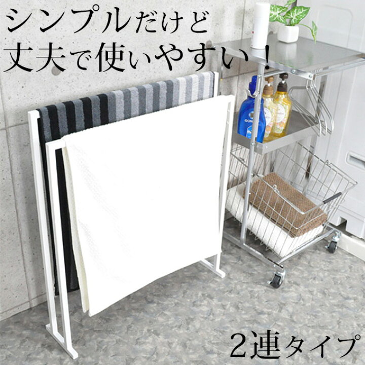 楽天市場 シンプルで使いやすい バスタオルハンガー 2連 省スペース バスタオル掛け おしゃれ バスタオルかけ バスタオルスタンド 室内干し タオルハンガー タオル掛け タオルスタンド おしゃれ スリム 4列 シンプル バスタオル掛け 2枚掛け プリズム