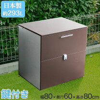 楽天市場】屋外 収納ボックス（奥行（cm）60 ～ 69.9）の通販