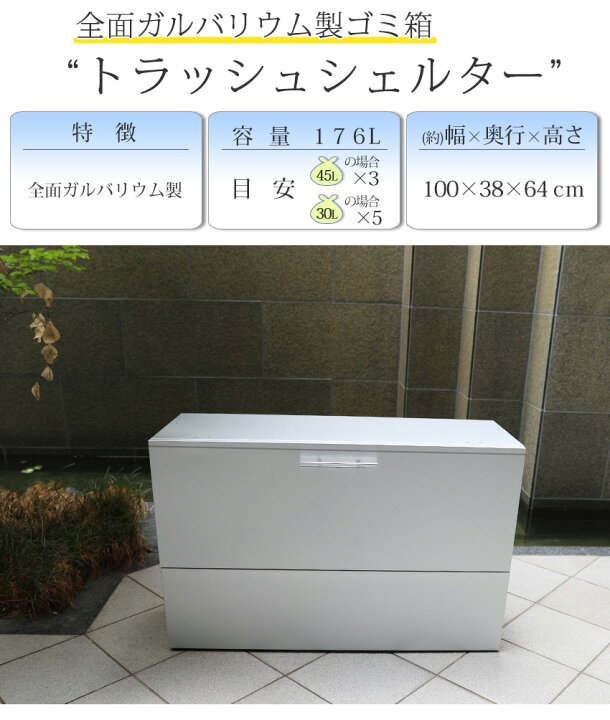 楽天市場】ゴミ箱 屋外 大容量 水に強いトラッシュシェルター 約幅100 
