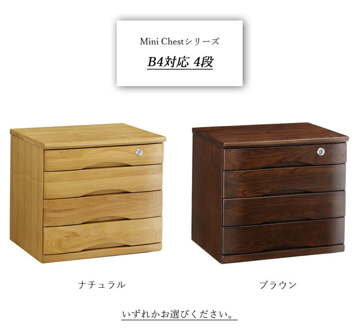 楽天市場】完成品 ミニチェストシリーズ B4対応 4段タイプ ミニ 