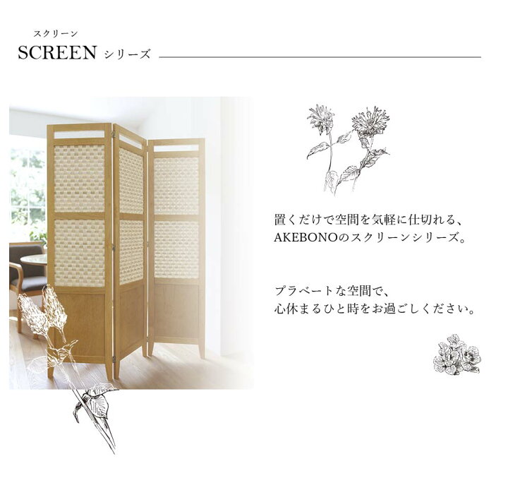 楽天市場】完成品 スクリーンシリーズ エスニック 3連 ハイタイプ 