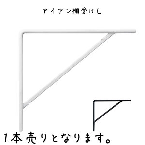 アイアン棚受けL 棚受け 幅12×奥行150×高さ130mm 鉄 棚受け金具 棚受け 金具 アンティーク風 おしゃれ L字金具 L字アングル 飾り棚 D.I.Y ハンドメイド ウォール棚受け金具 棚受け 金具 アンティ