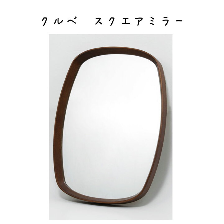 楽天市場】クルベ スクエアミラー ミラー 幅440×奥行45×高さ600mm 