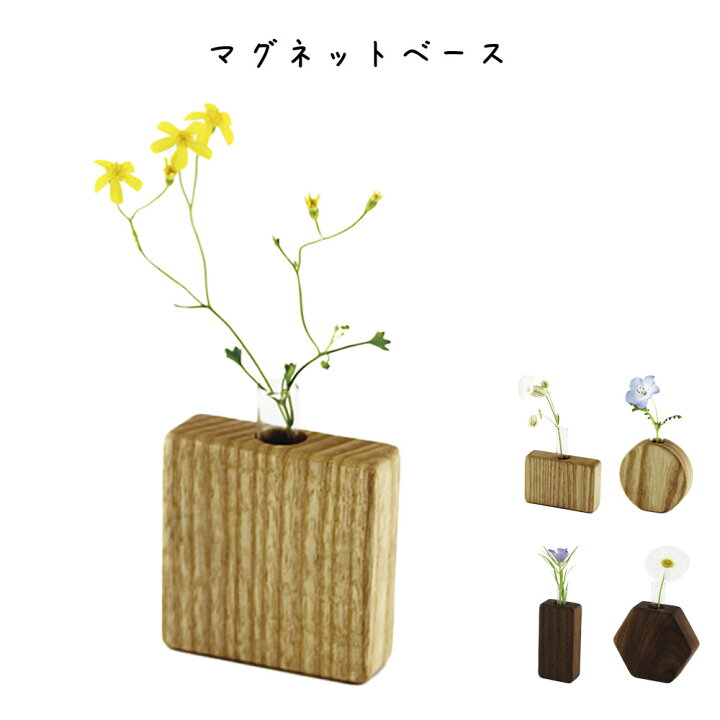 楽天市場 マグネットベース スクエア ロング ワイド ラウンド ヘキサゴン 花瓶 幅65 奥行22 高さ80mm アッシュ材ガラス 花瓶 フラワーベース おしゃれ かびん Vase 花びん 生け花 モダン シンプル インテリア リビング 寝室 玄関 書斎 窓辺 おしゃれ シンプル 清潔感 楽天市場 マグネットベース スクエア ロング ワイド ラウンド ヘキサゴン 花瓶 幅65 奥行22 高さ80mm アッシュ材ガラス 花瓶 フラワーベース おしゃれ かびん Vase 花びん 生け花 モダン シンプル インテリア リビング 寝室 玄関 書斎 窓辺 おしゃれ シンプル 清潔感