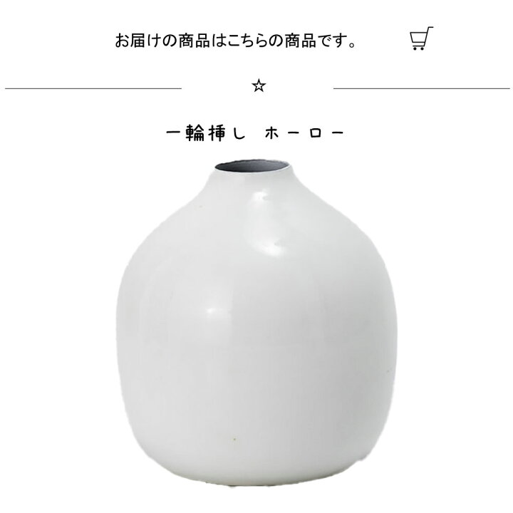 楽天市場】一輪挿し ホーロー 花瓶 直径90×高さ102mm 琺瑯 花瓶 