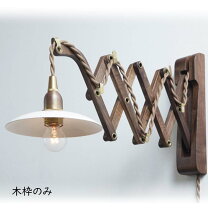 楽天市場】ランプ シザー（壁掛け照明・ブラケットライト｜ライト 