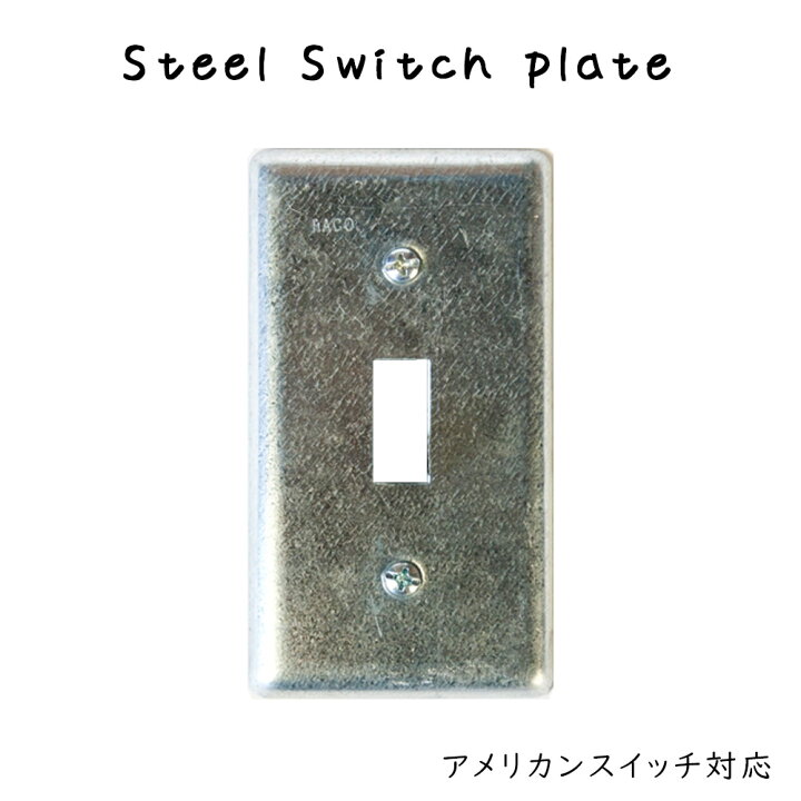 楽天市場】スチール 亜鉛メッキ スイッチプレート 1口 スイッチカバー 