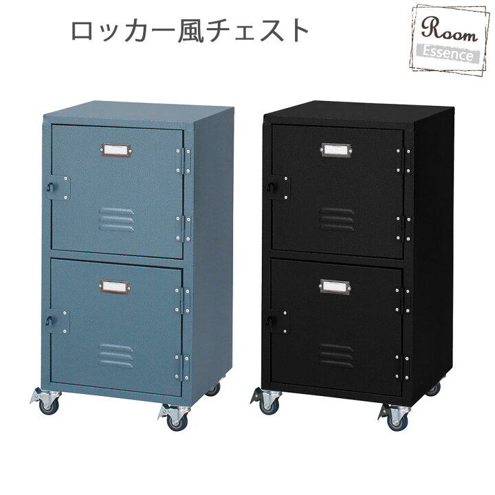 楽天市場 チェスト 2段 ワゴンラック ロッカー 棚 ラック シェルフ ワゴン チェスト 約幅40cm 収納ラック 収納棚 収納シェルフ おしゃれ 北欧 シンプル モダン レトロ ネームプレート キャスター付き 2段 二段 ブラック プリズム 楽天市場 チェスト 2段 ワゴンラック ロッカー 棚 ラック シェルフ ワゴン チェスト 約幅40cm 収納ラック 収納棚 収納シェルフ おしゃれ 北欧 シンプル モダン レトロ ネームプレート キャスター付き 2段 二段 ブラック プリズム