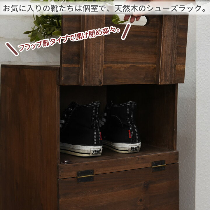 受取決定】木製 下駄箱 シューズラック 玄関収納 バ221106−4