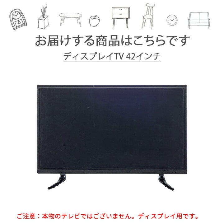楽天市場】ディスプレイTV 42インチ テレビ モニター テレビ TV 