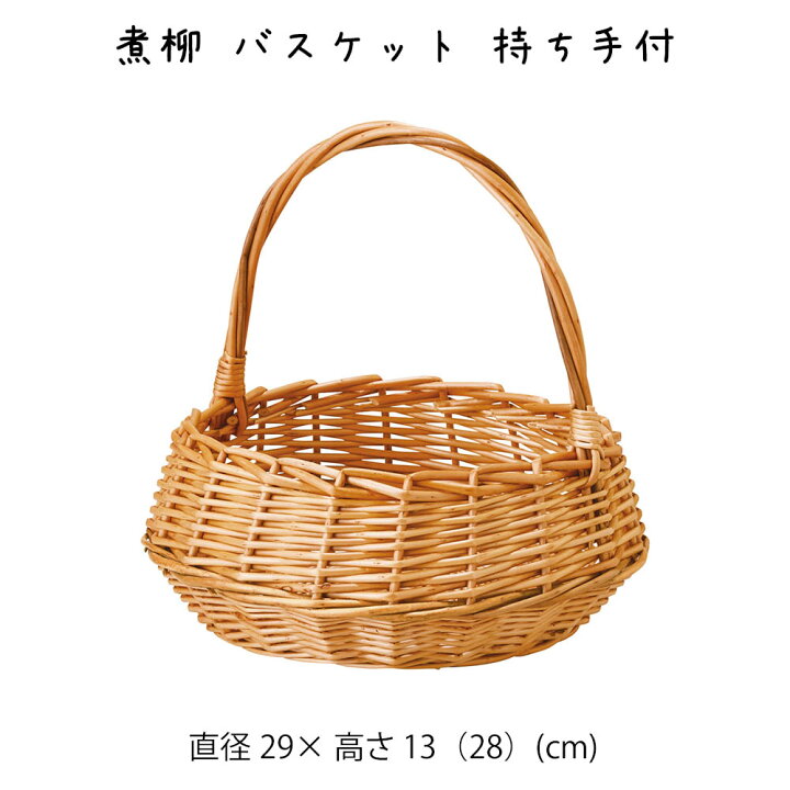 楽天市場】煮柳 バスケット 持ち手付 かご カゴ 籠 バスケット 小物 
