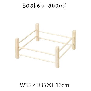 かごスタンド かご台 ディスプレイ台 飾り台 杉 ディスプレイ用 店舗什器 店舗用 陳列 天然素材 ナチュラル シンプル アジアン おしゃれ 北欧 和風 レストラン カフェ 店 ハンドメイド アジ