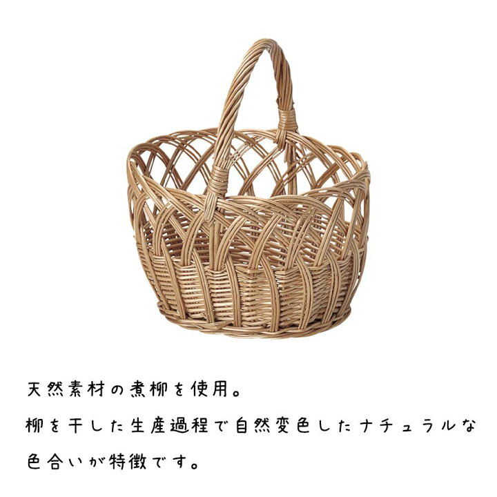 楽天市場】煮柳 1本手かご バスケット 小物入れ 煮柳 持ち手付き 