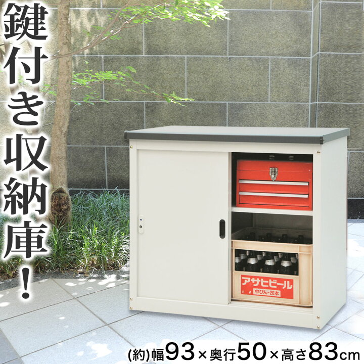 楽天市場 屋外 物置 スチール物置 収納庫 ガーデニング用品 物置き ガーデン 庭 ベランダ 収納 ガレージ 軒下 エクステリア 屋外収納庫 ガーデン収納庫 屋外物置 大容量 カギ付き 鍵付き 金属製 屋外収納庫 雨よけ 業務用 ガーデン収納庫 倉庫 野外収納庫 ストッカー