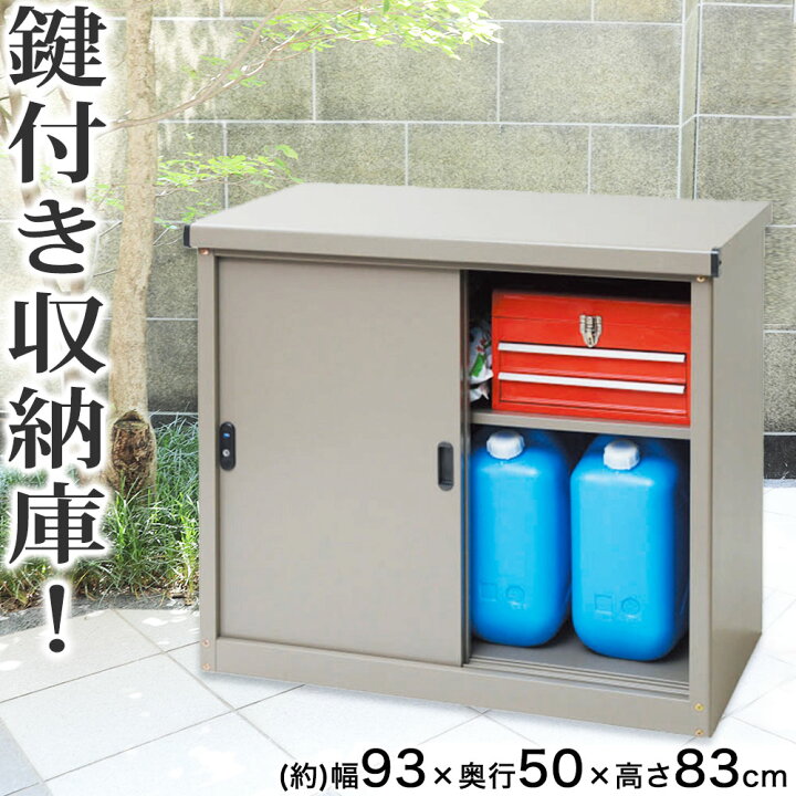 楽天市場 屋外 物置 スチール物置 収納庫 ガーデニング用品 物置き ガーデン 庭 ベランダ 収納 ガレージ 軒下 エクステリア 屋外収納庫 ガーデン収納庫 屋外物置 大容量 カギ付き 鍵付き 金属製 屋外収納庫 雨よけ 業務用 ガーデン収納庫 倉庫 野外収納庫 ストッカー
