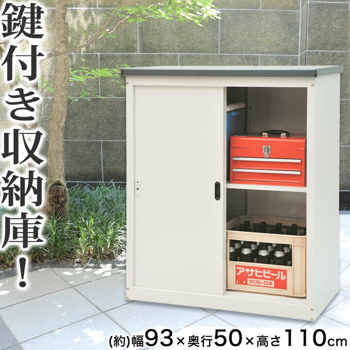 楽天市場 屋外 物置 スチール物置 収納庫 ガーデニング用品 物置き ガーデン 庭 ベランダ 収納 ガレージ 軒下 エクステリア 屋外収納庫 ガーデン収納庫 屋外物置 大容量 カギ付き 鍵付き 金属製 屋外収納庫 雨よけ 業務用 ガーデン収納庫 倉庫 野外収納庫 ストッカー