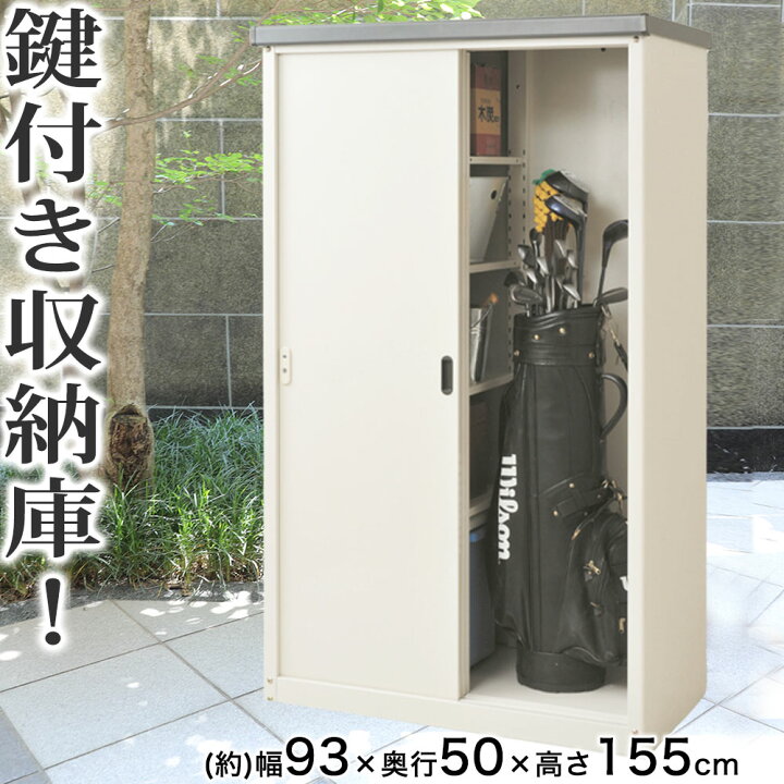 楽天市場】屋外 物置 スチール物置 収納庫 ガーデニング用品 物置き 